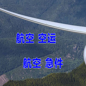舟山普陀山空运公司快递-选东方航空和上海航空