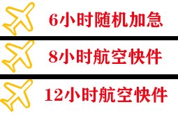 舟山普陀山空运公司快递公司,专业空运当天件